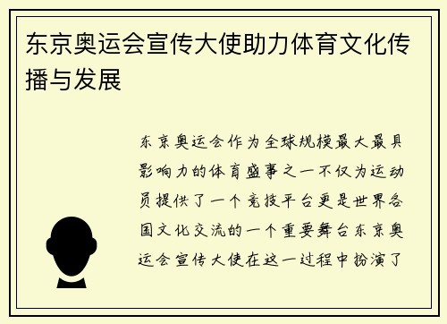 东京奥运会宣传大使助力体育文化传播与发展 东京奥运会宣传大使助力体育文化传播与发展